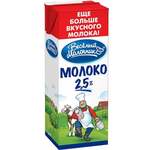 Молоко Веселый молочник ультрапаст. 2,5% п/пак 1450мл